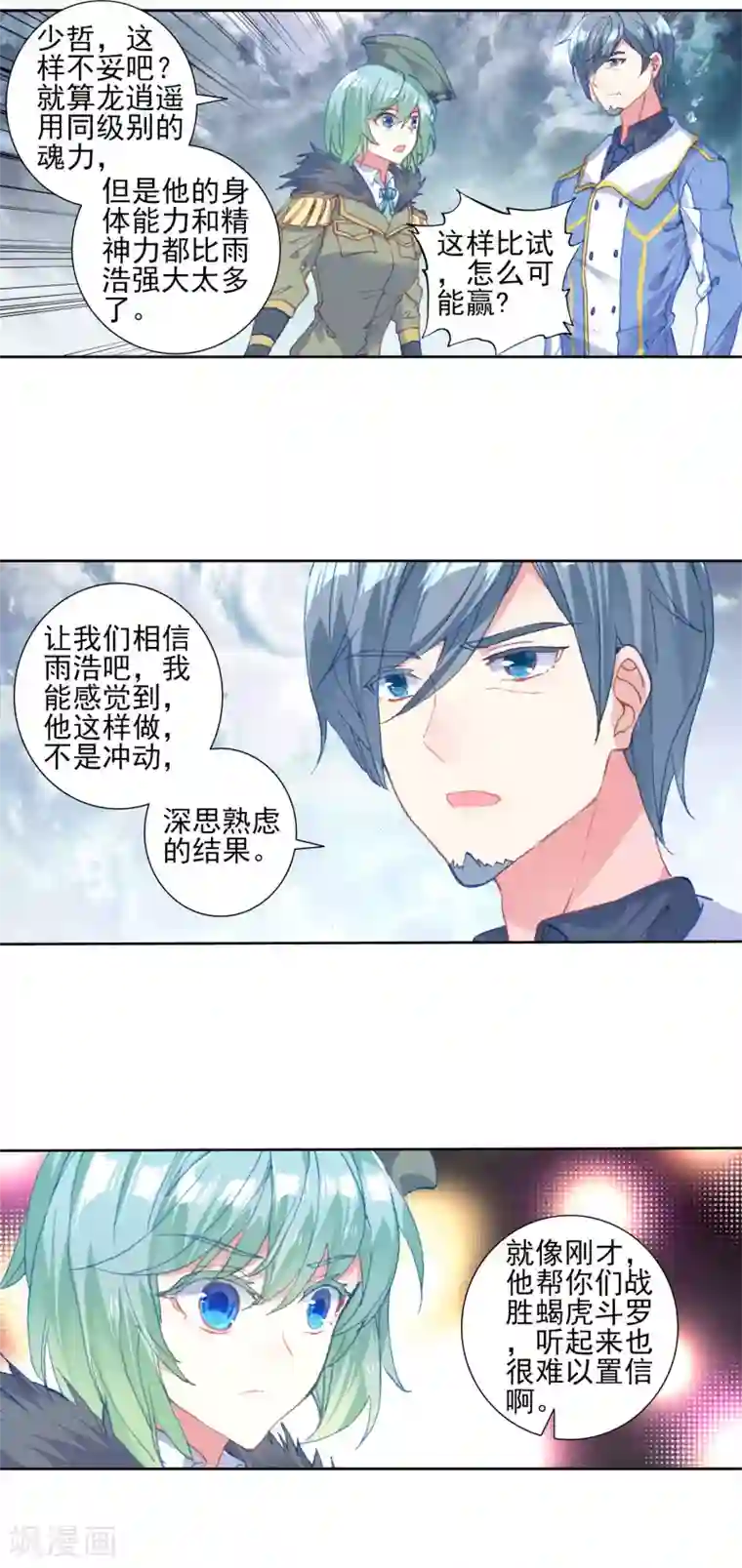 绝世唐门第441话 净化的力量2