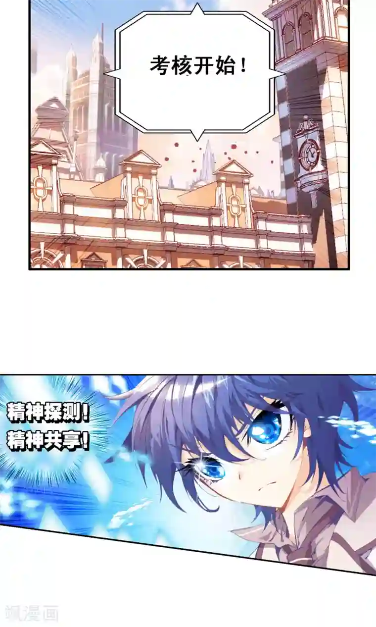 绝世唐门第52话 考核开始！！3