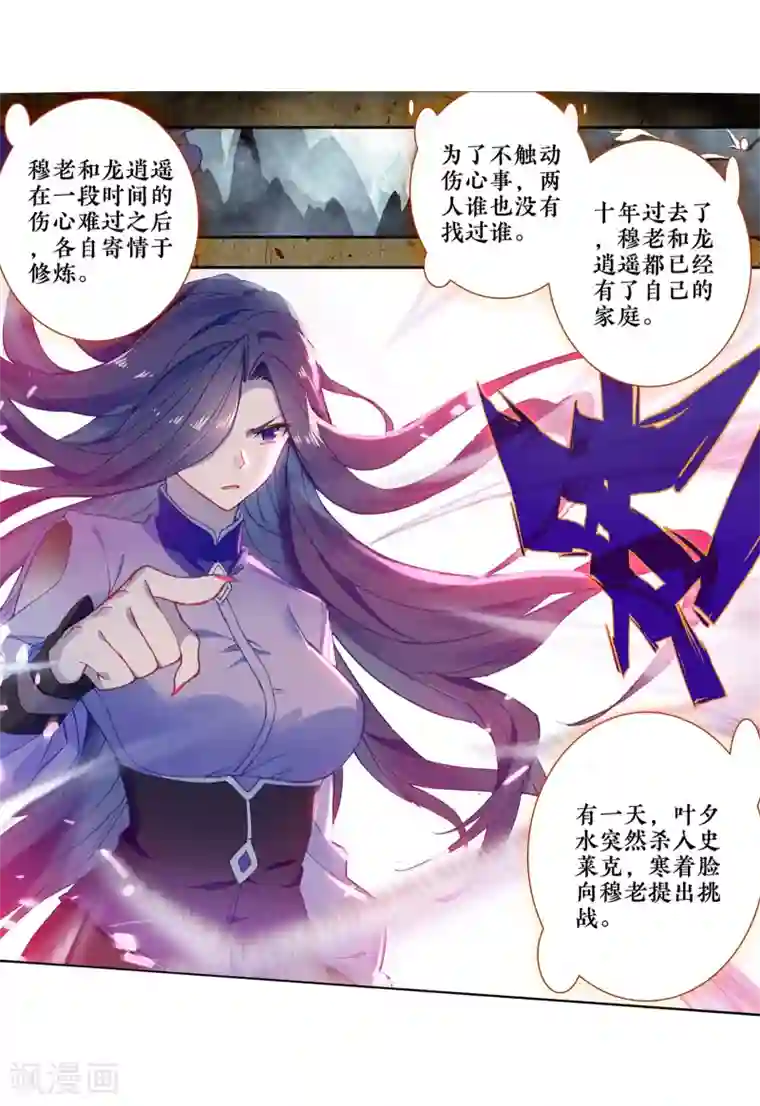 绝世唐门第444话 黑白双圣龙1