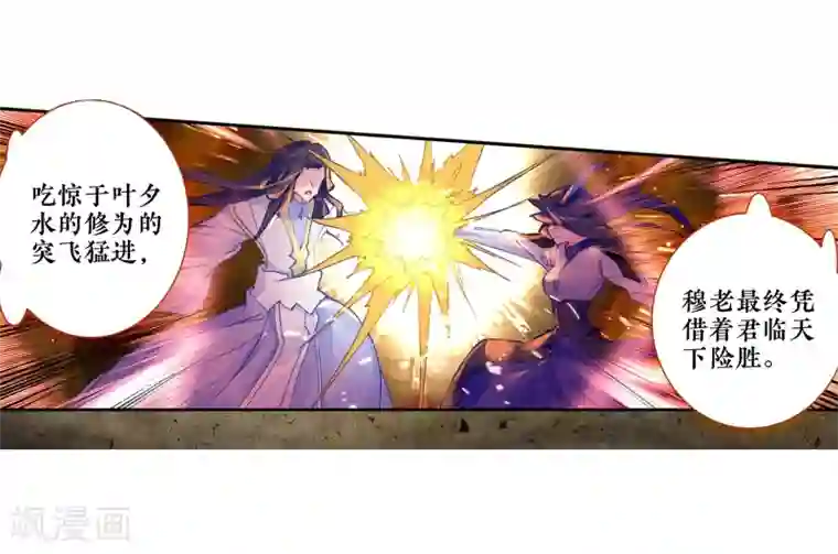 绝世唐门第444话 黑白双圣龙1