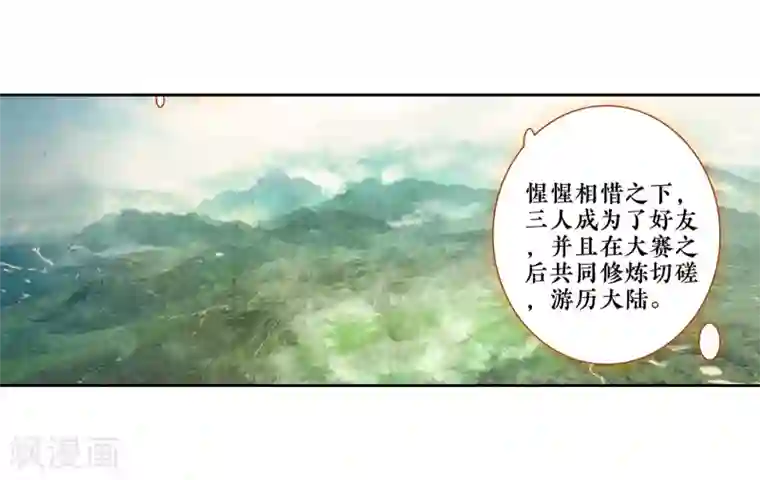 绝世唐门第444话 黑白双圣龙1