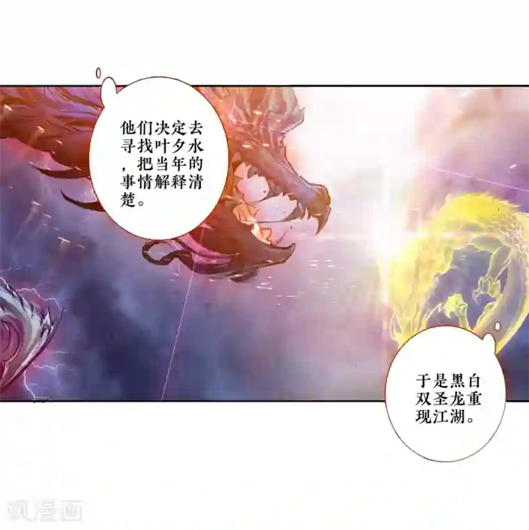 绝世唐门第445话 黑白双圣龙2