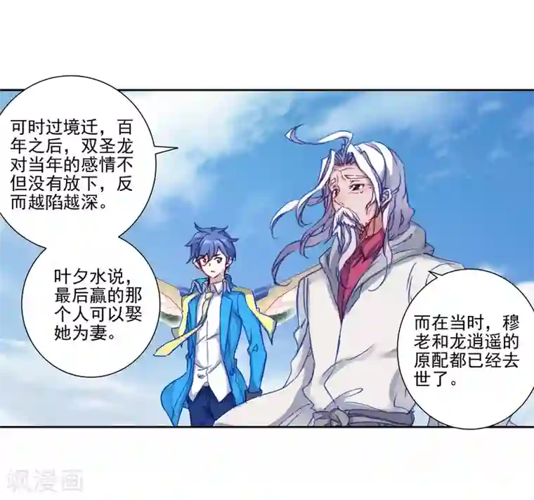 绝世唐门第445话 黑白双圣龙2