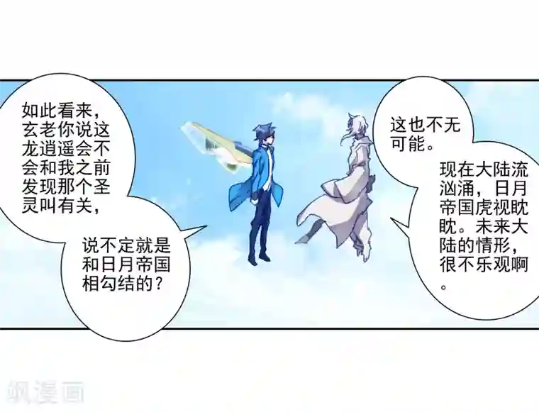 绝世唐门第445话 黑白双圣龙2