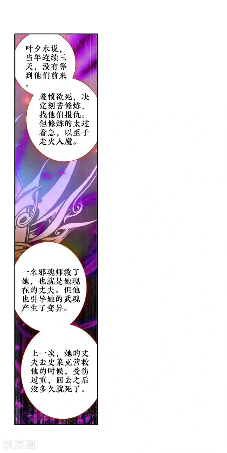 绝世唐门第445话 黑白双圣龙2