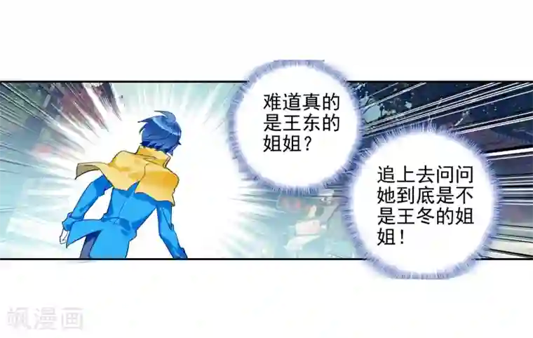 绝世唐门第447话 王秋儿2