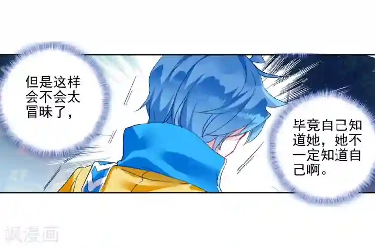 绝世唐门第447话 王秋儿2