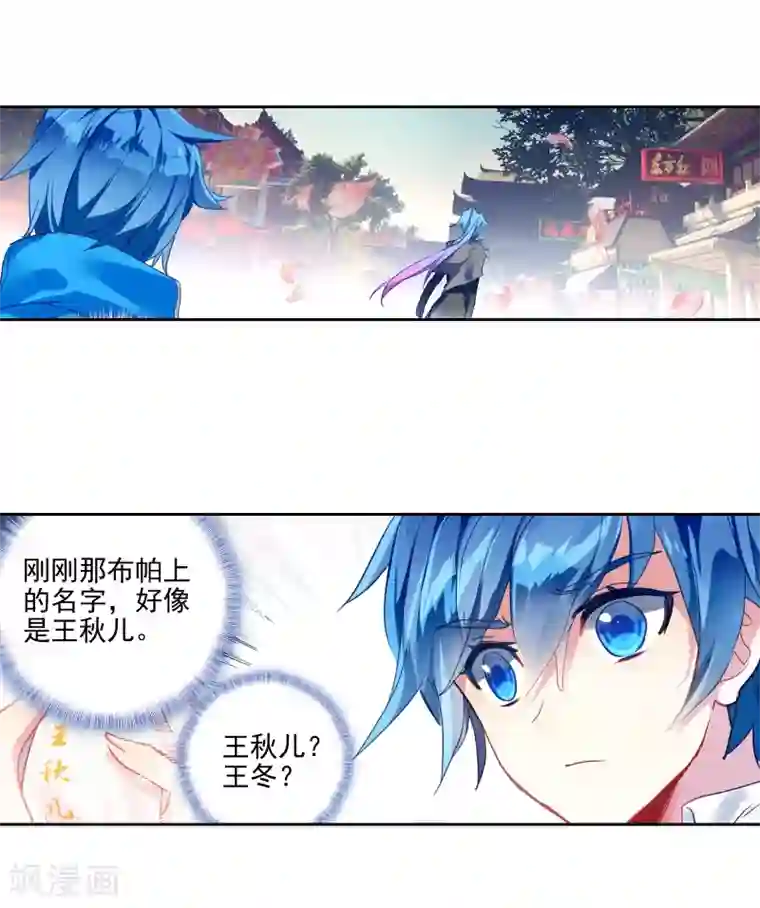 绝世唐门第447话 王秋儿2