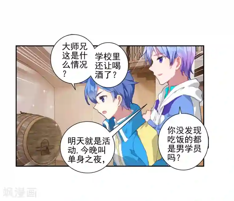 绝世唐门第448话 单身之夜1