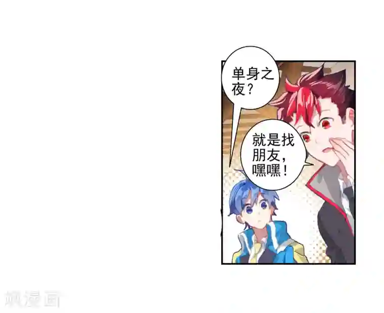 绝世唐门第448话 单身之夜1