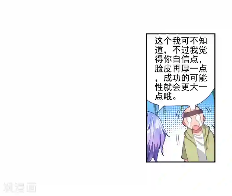 绝世唐门第448话 单身之夜1