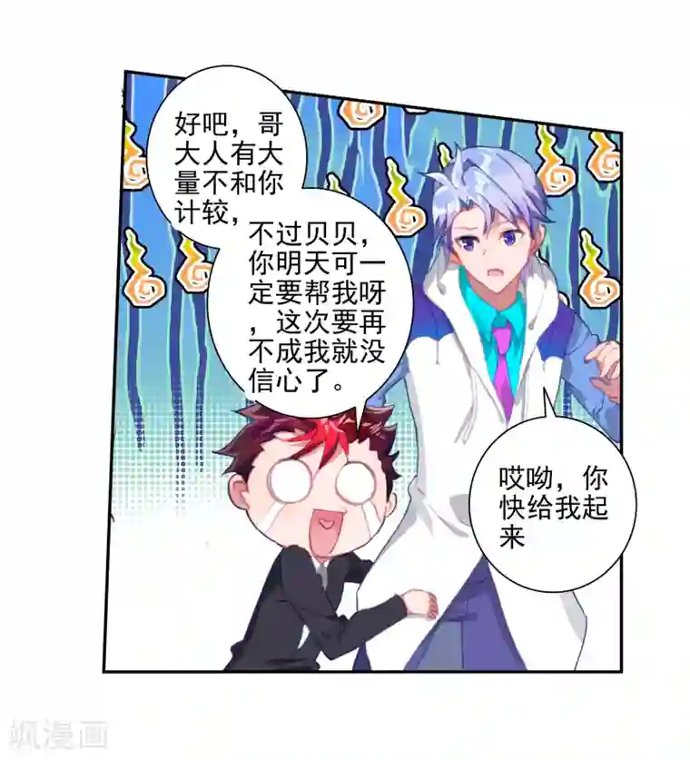 绝世唐门第448话 单身之夜1