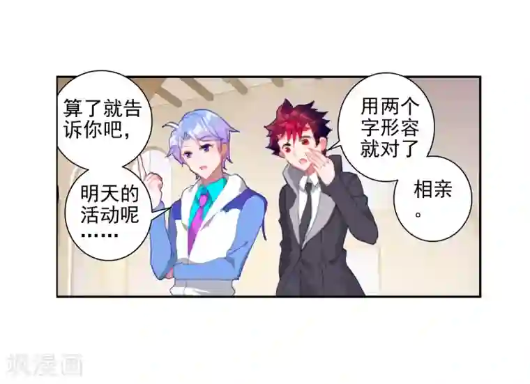 绝世唐门第448话 单身之夜1