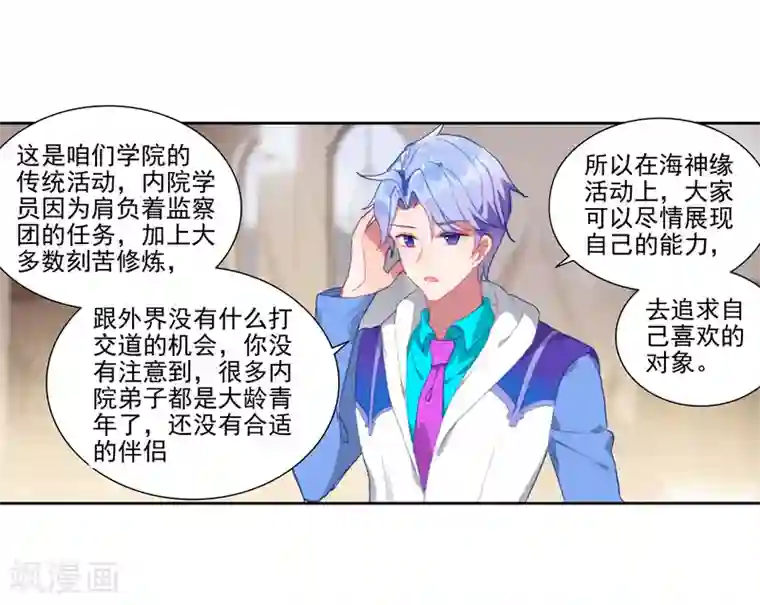 绝世唐门第448话 单身之夜1