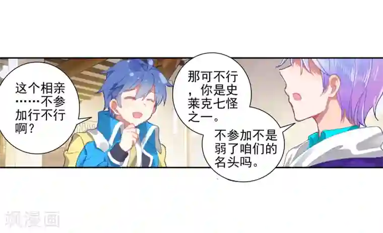 绝世唐门第448话 单身之夜1