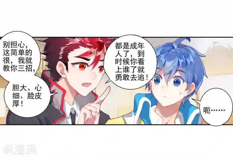 绝世唐门第448话 单身之夜1