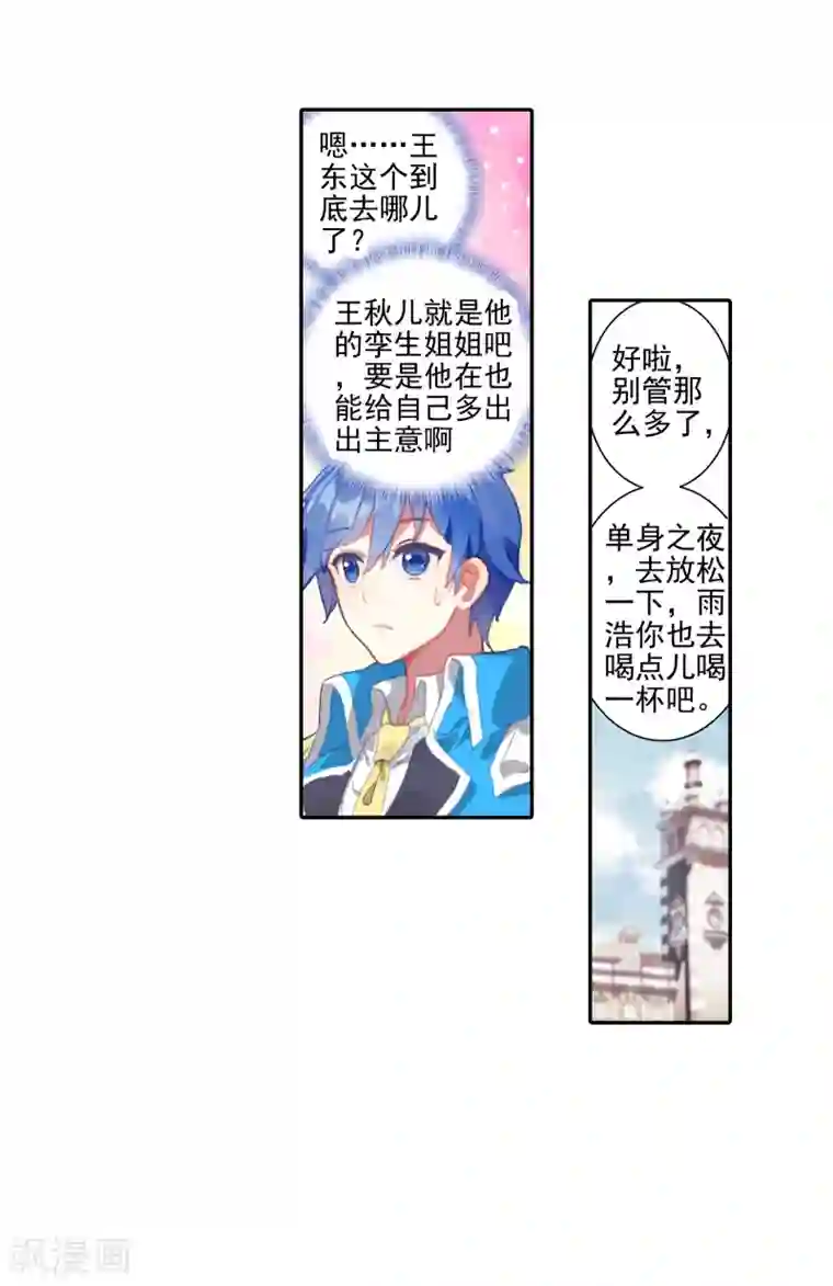 绝世唐门第448话 单身之夜1