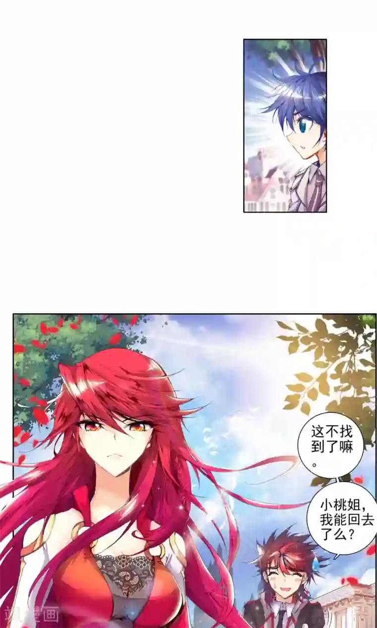 绝世唐门第53话 武魂融合技！1