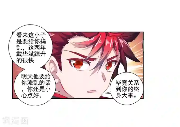 绝世唐门第449话 单身之夜2