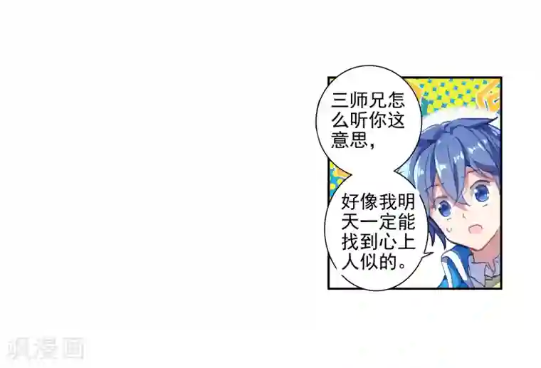 绝世唐门第449话 单身之夜2