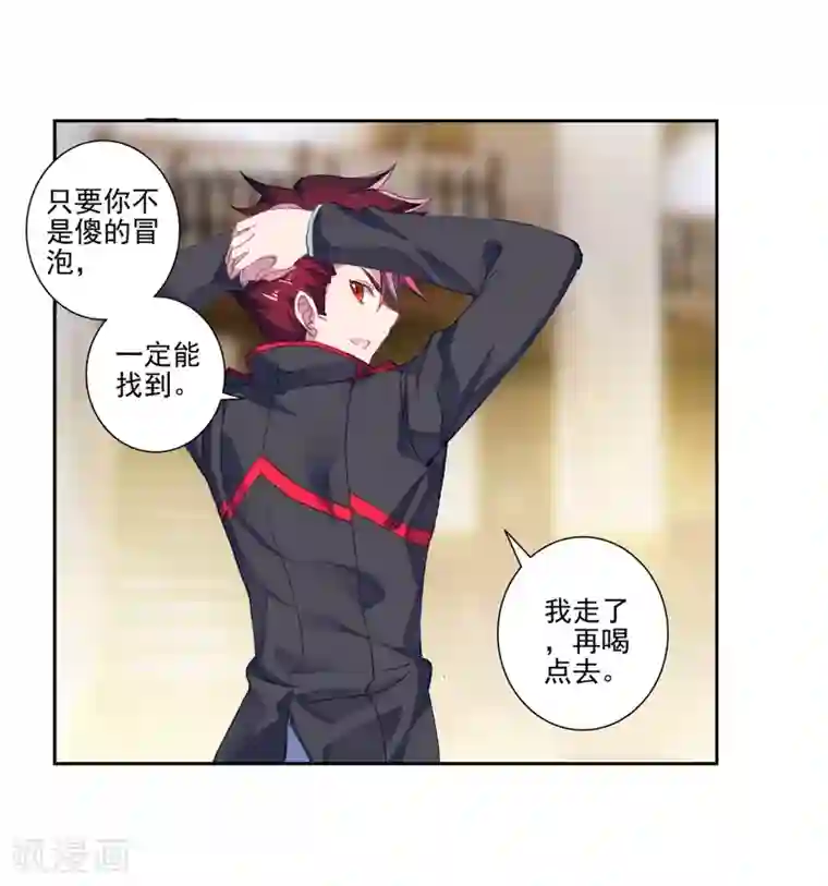 绝世唐门第449话 单身之夜2