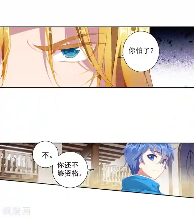 绝世唐门第449话 单身之夜2