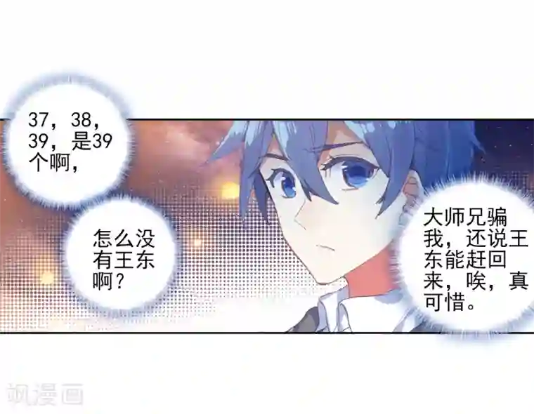 绝世唐门第450话 打不还手 骂不还口1