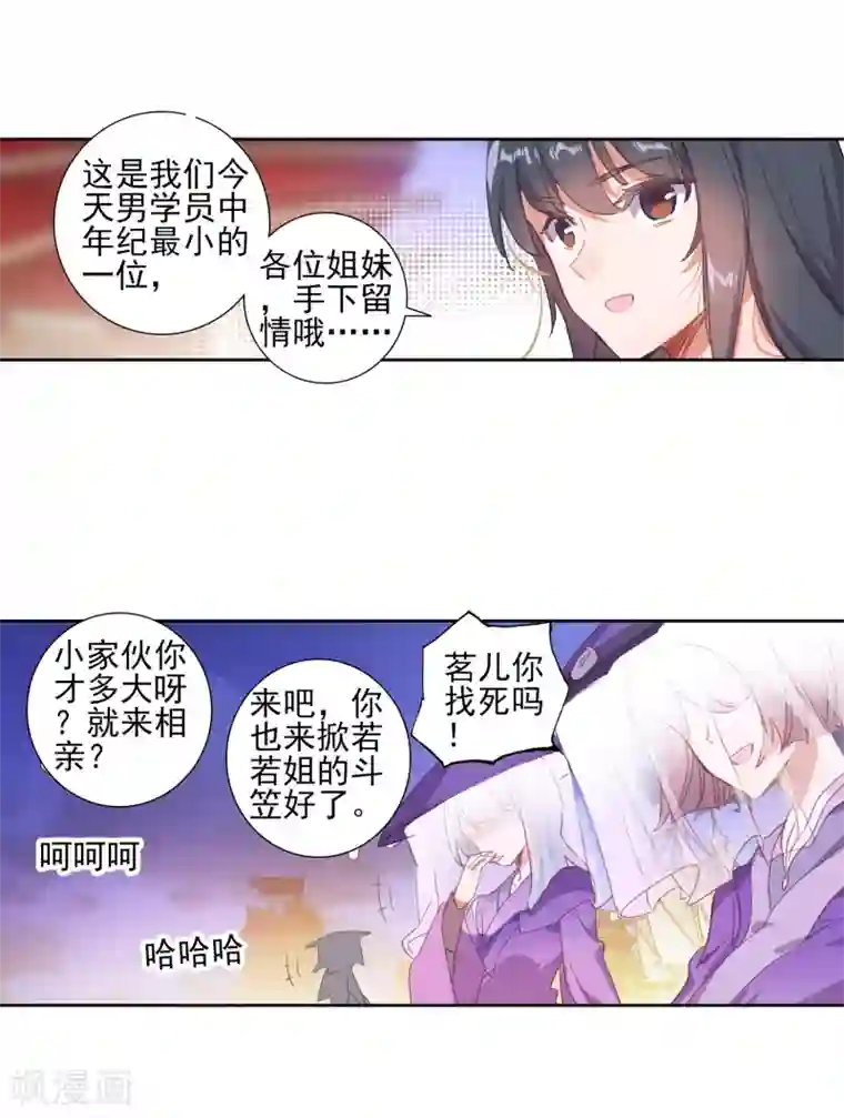绝世唐门第453话 极致之冰2