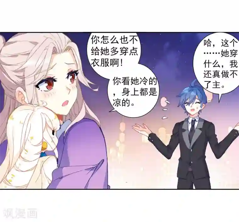 绝世唐门第454话 雪女的魅力1