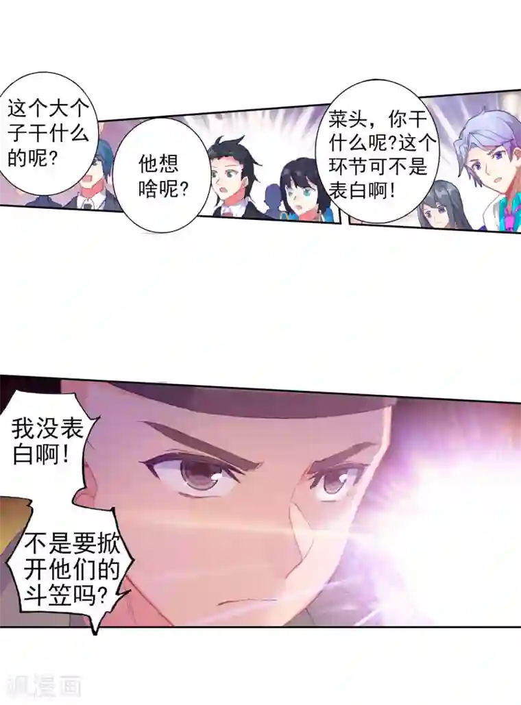 绝世唐门第455话 雪女的魅力2