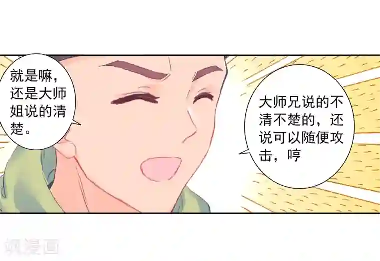 绝世唐门第456话 通通不许动1