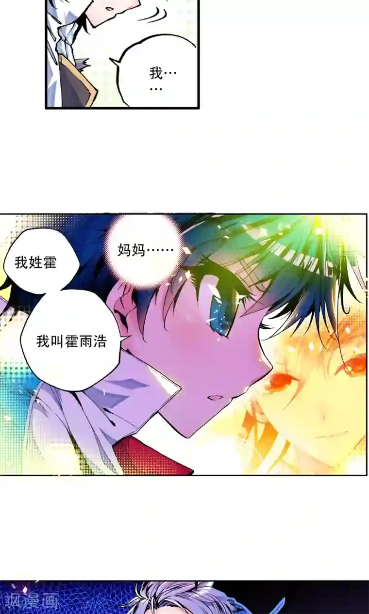 绝世唐门第4话 天梦冰蚕1