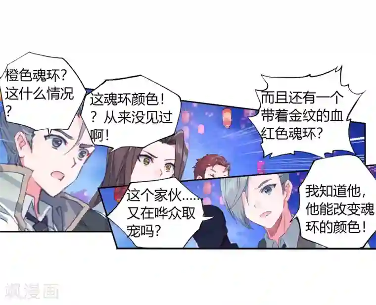 绝世唐门第460话 橙色魂环！1