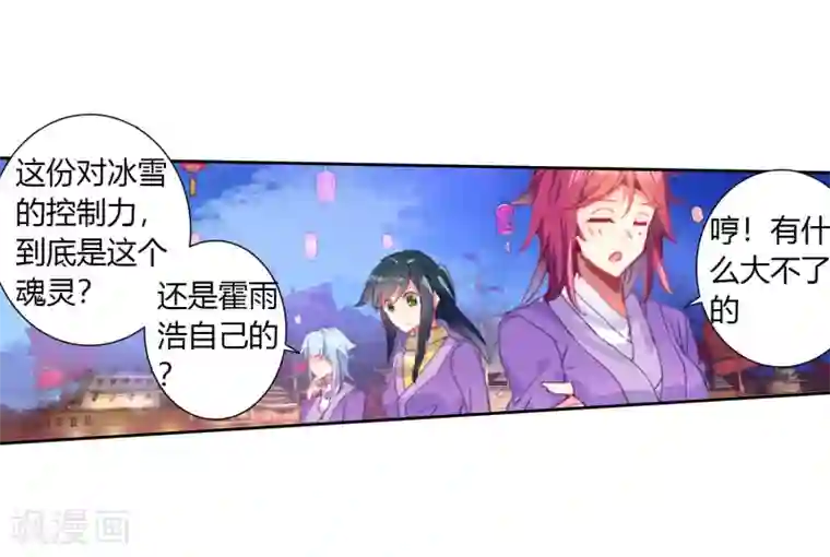 绝世唐门第460话 橙色魂环！1