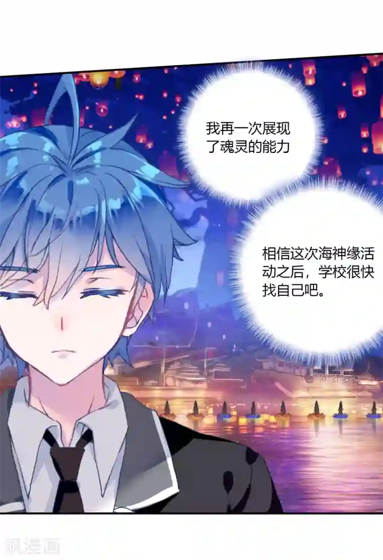 绝世唐门第460话 橙色魂环！1