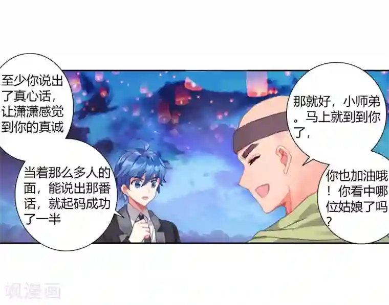 绝世唐门第56话 全胜晋级！1