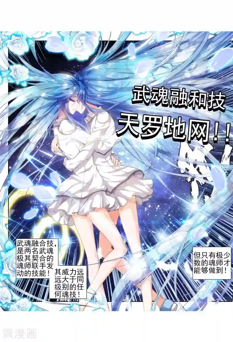 绝世唐门第56话 全胜晋级！1