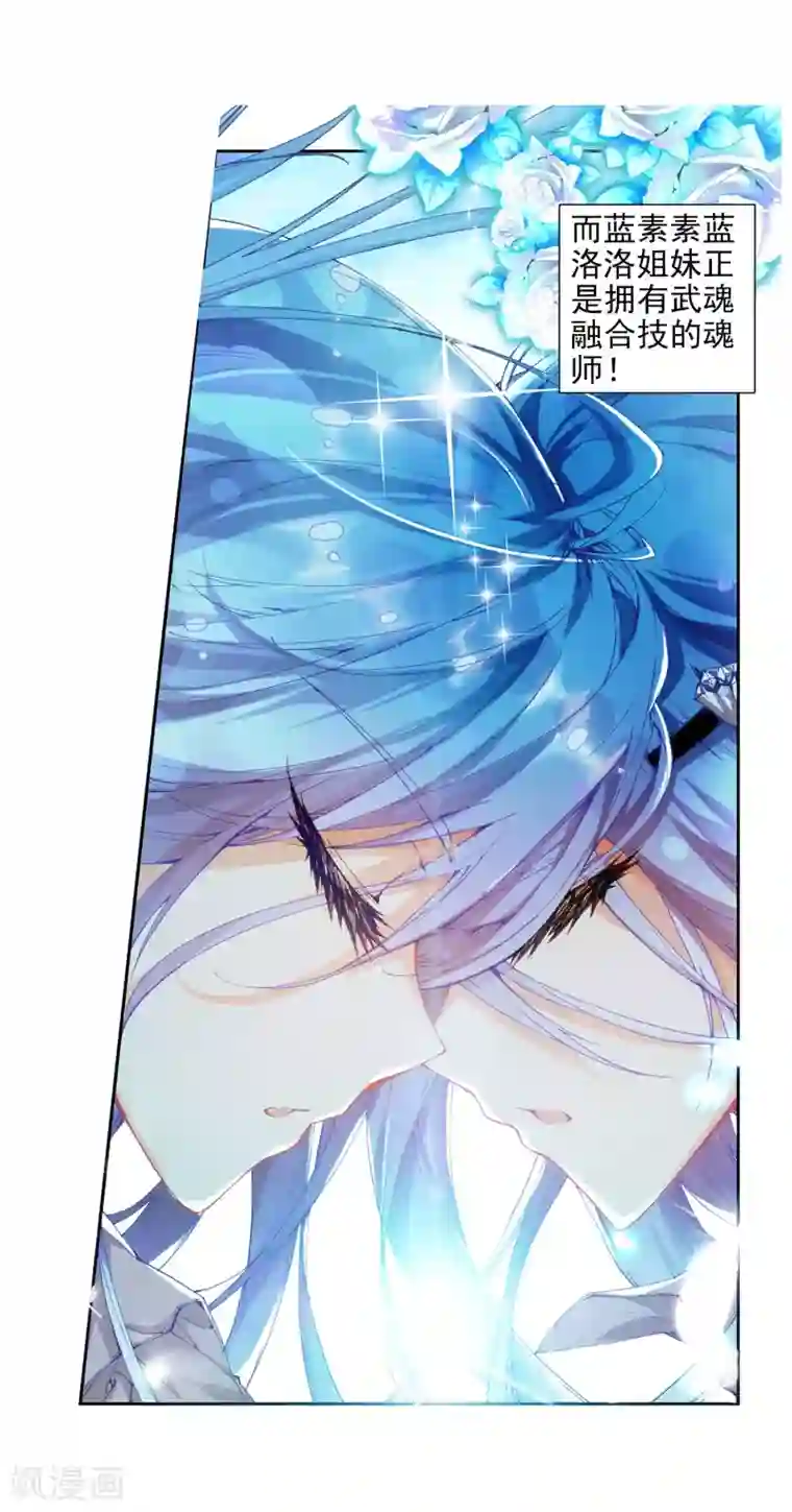 绝世唐门第56话 全胜晋级！1