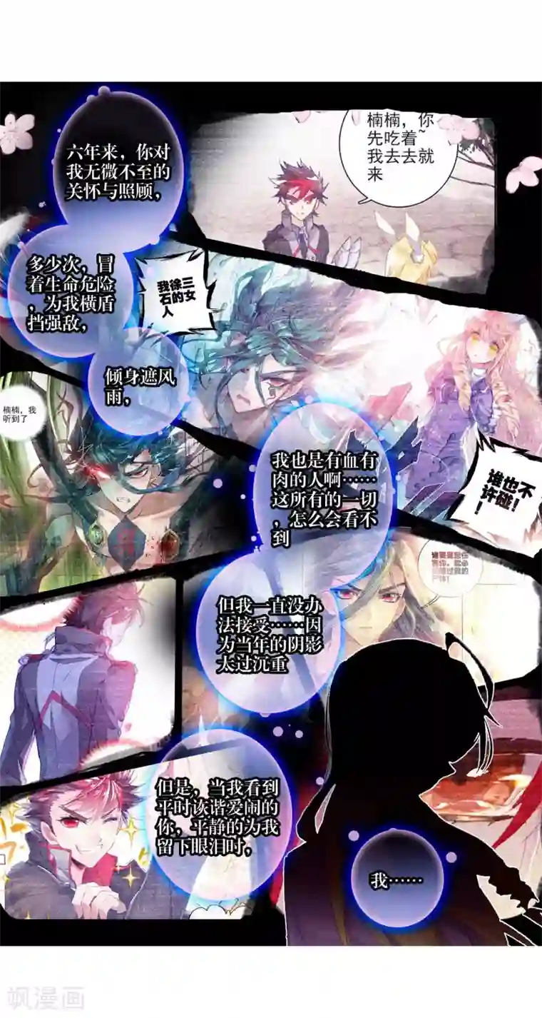 绝世唐门第462话 有个混蛋真好1