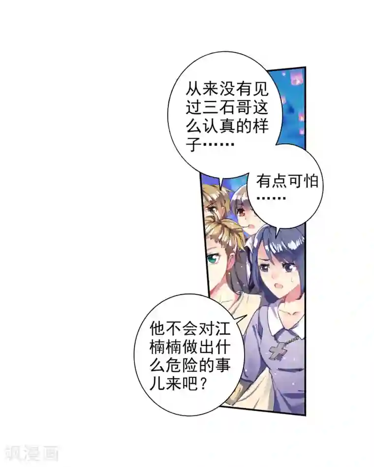 绝世唐门第462话 有个混蛋真好1