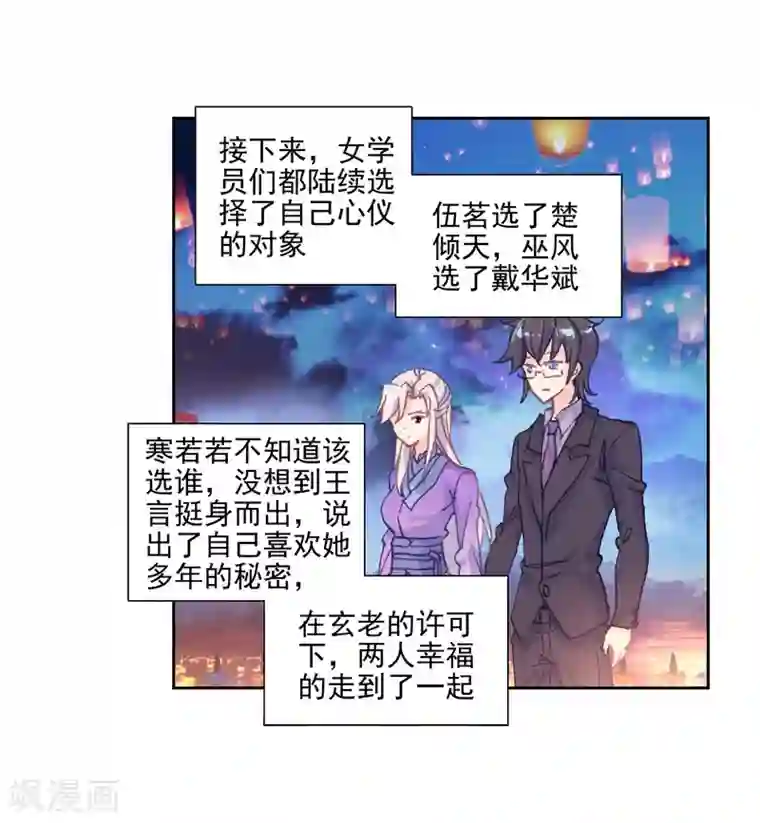 绝世唐门第464话 缘定三生1