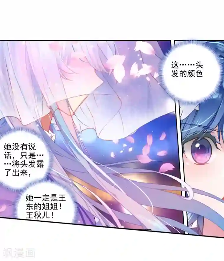 绝世唐门第464话 缘定三生1