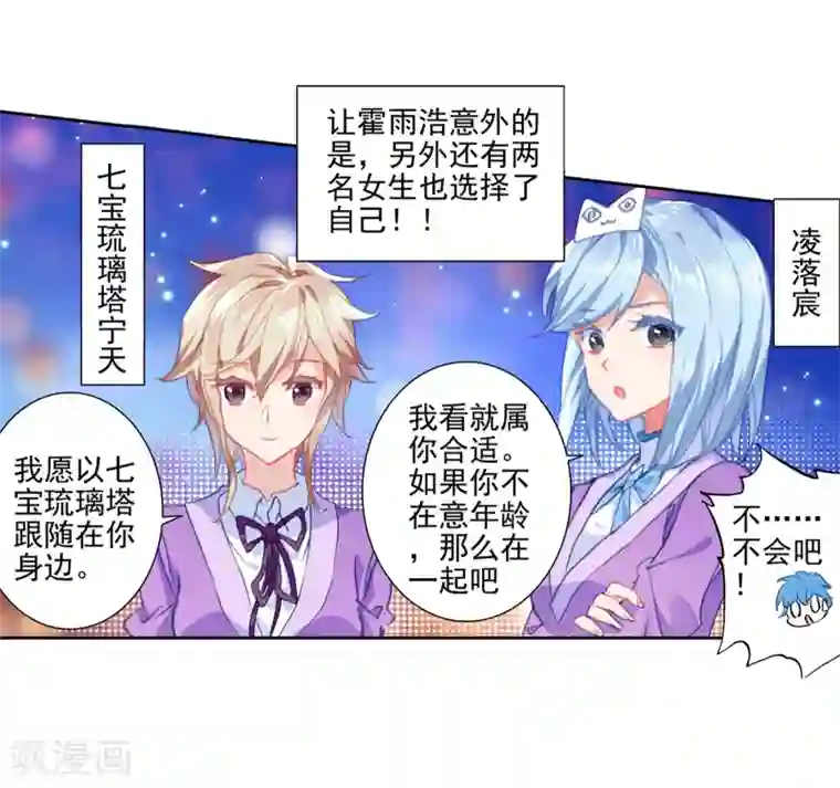 绝世唐门第464话 缘定三生1