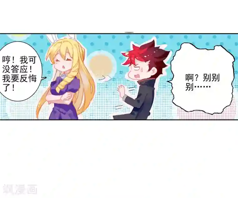 绝世唐门第464话 缘定三生1