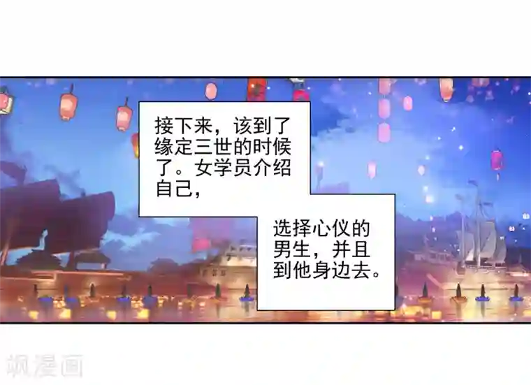 绝世唐门第464话 缘定三生1