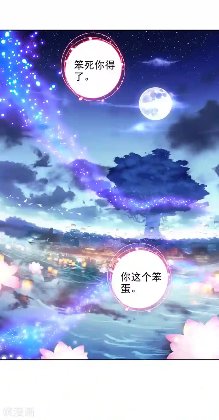 绝世唐门第467话 你是我的笨蛋2