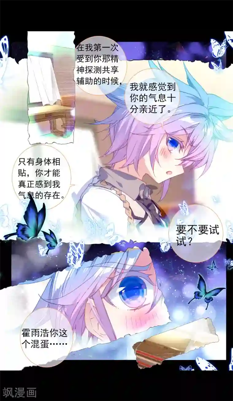 绝世唐门第468话 你是我的笨蛋3