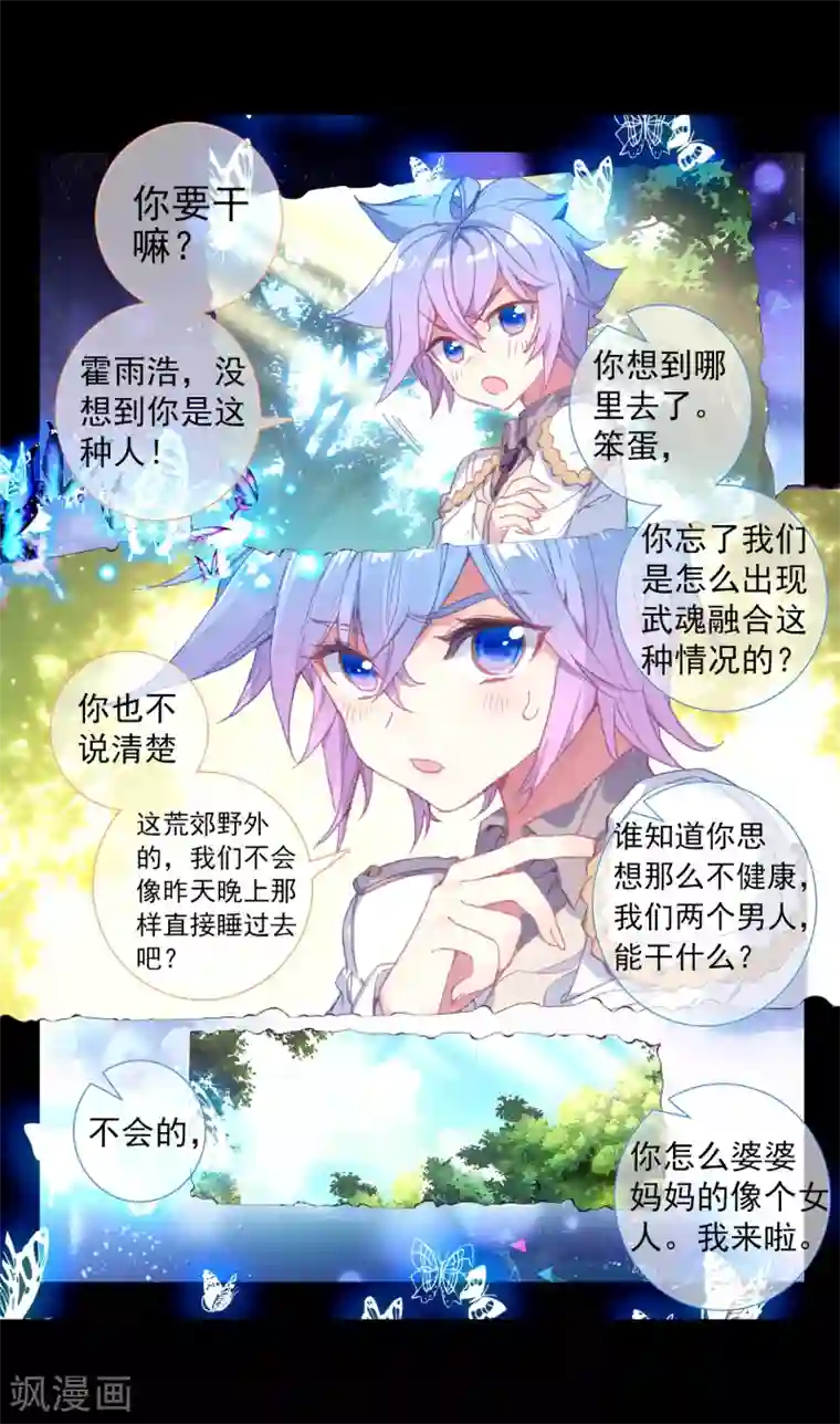 绝世唐门第468话 你是我的笨蛋3