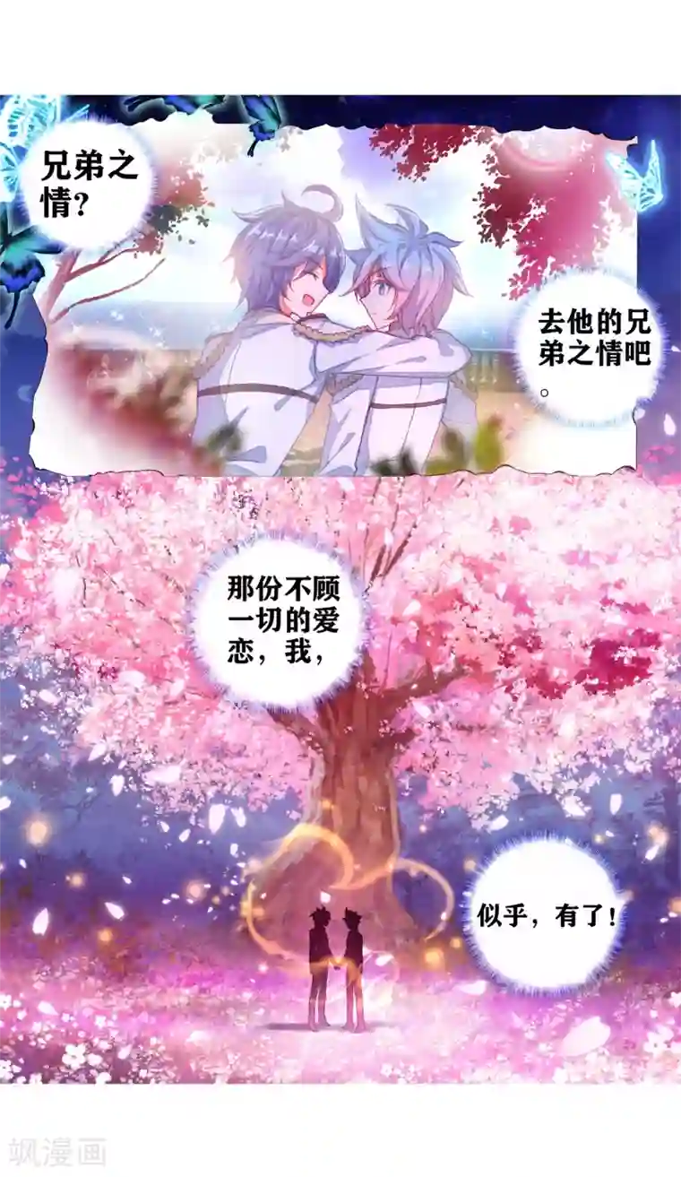 绝世唐门第469话 你是我的笨蛋4