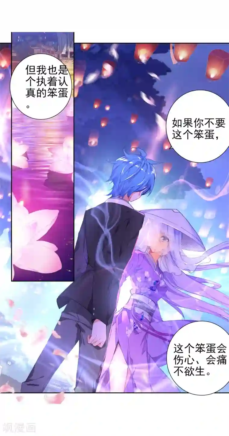 绝世唐门第469话 你是我的笨蛋4